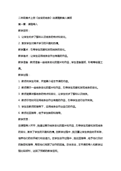 二年级美术上册会变的线条说课稿教案人美版