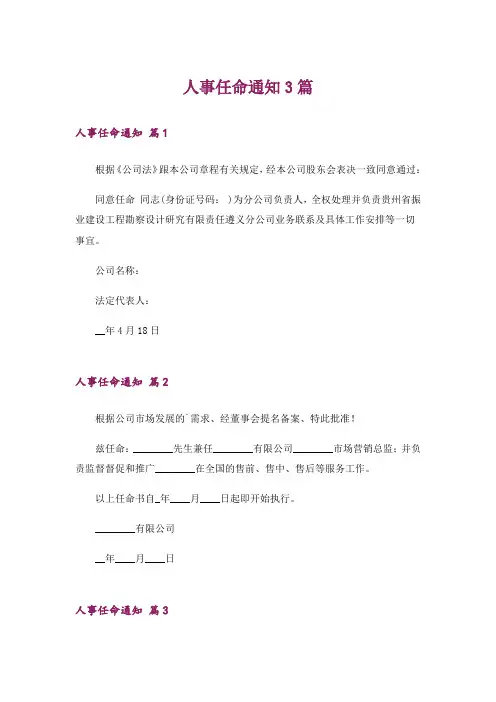 人事任命通知3篇_2