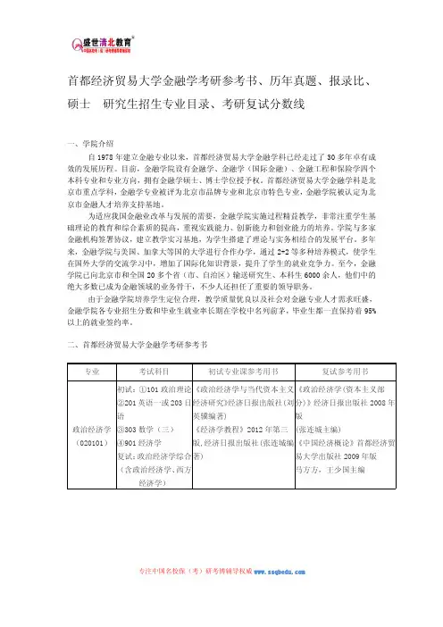 首都经济贸易大学金融学考研参考书、历年真题、报录比、硕士  研究生招生专业目录、考研复试分数线