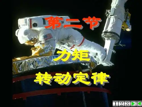 物理学教程(第二版)马文蔚等编著 高等教育出版社第五次课