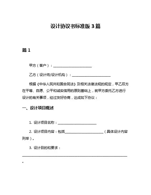 设计协议书标准版3篇
