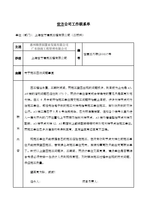 关于施工图纸问题事宜联系单