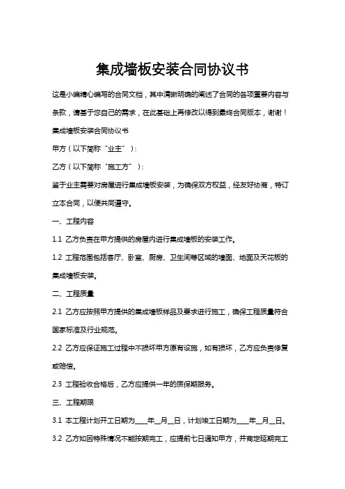 集成墙板安装合同协议书