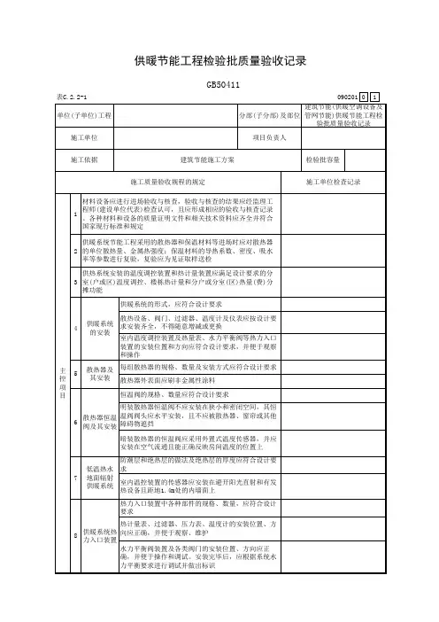 供暖节能工程检验批质量验收记录