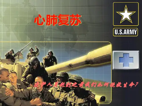 心肺复苏 (2)
