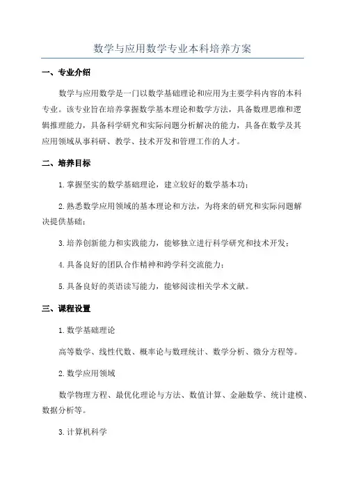 数学与应用数学专业本科培养方案
