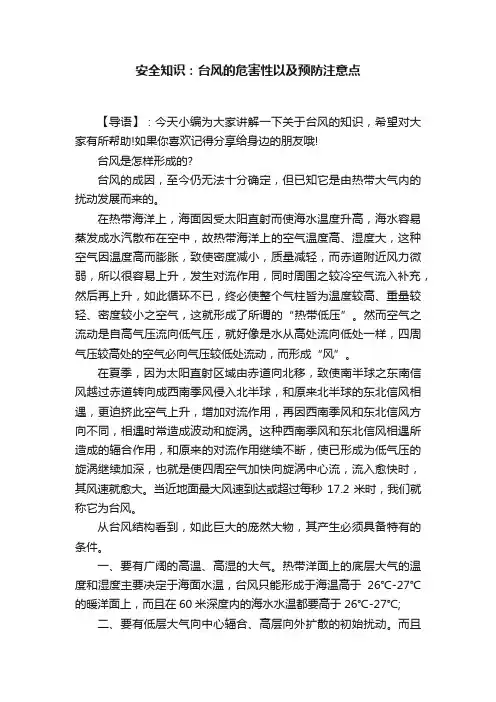 安全知识：台风的危害性以及预防注意点