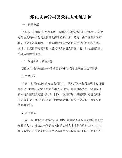 承包人建议书及承包人实施计划
