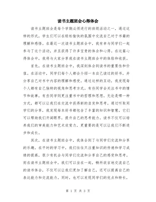 读书主题班会心得体会