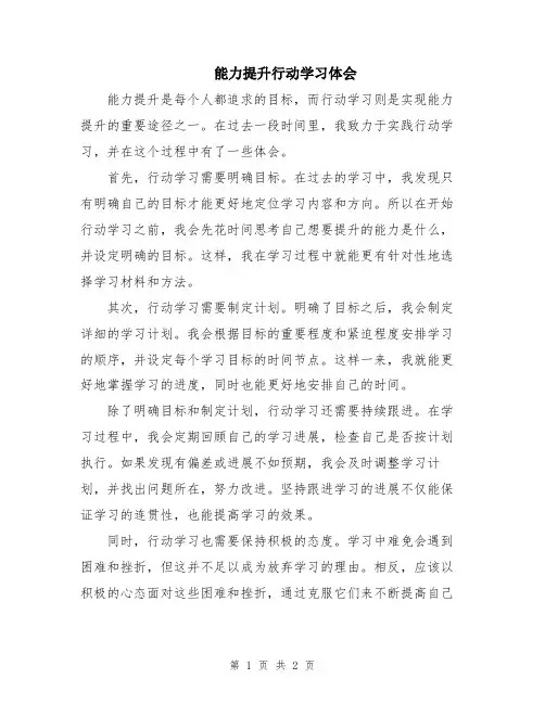 能力提升行动学习体会