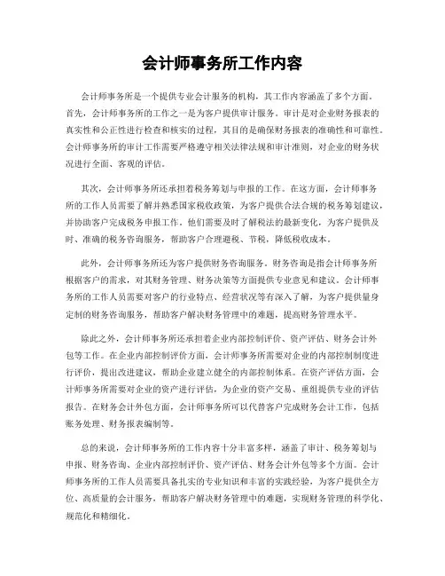 会计师事务所工作内容