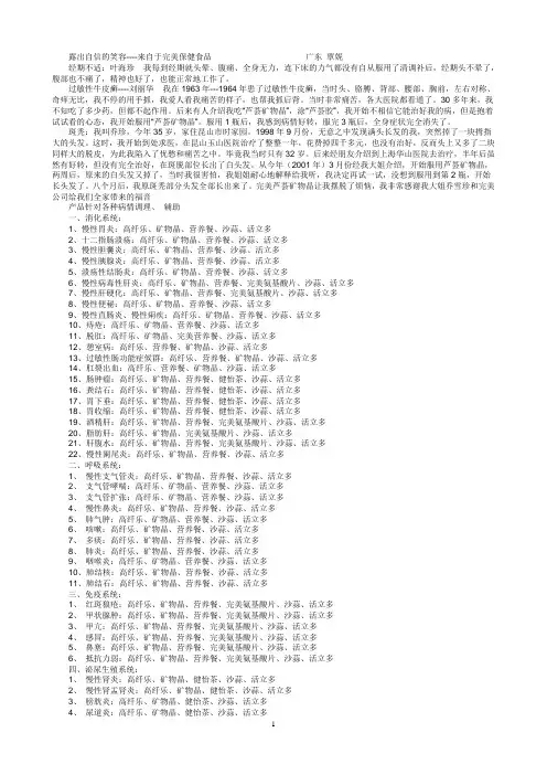完美公司产品疾病配比