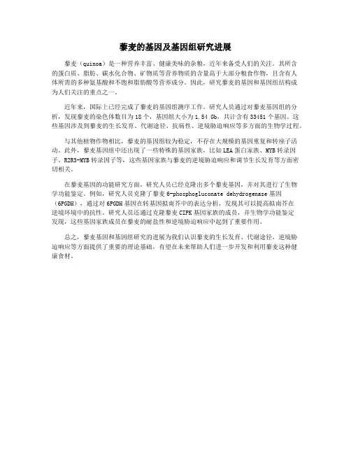 藜麦的基因及基因组研究进展