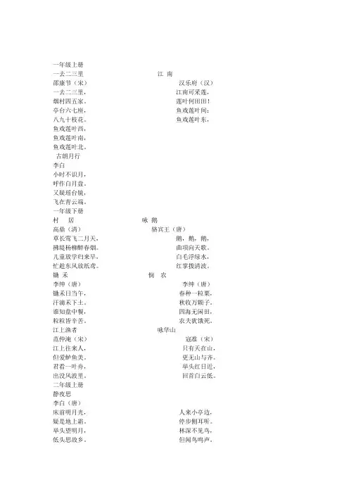 一至四年级教材古诗大全