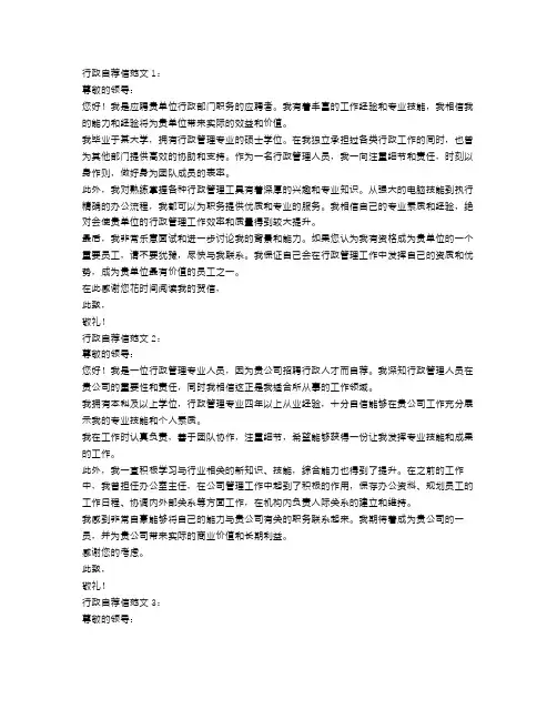 行政自荐信范文4篇