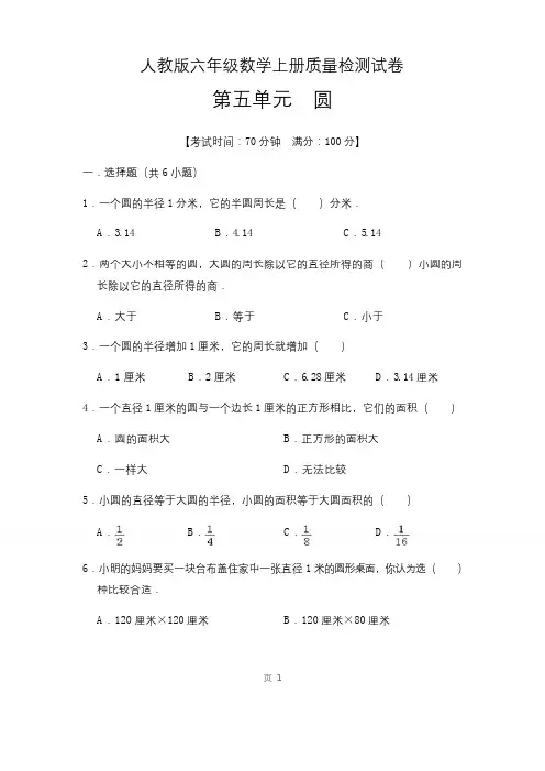 六年级上册数学试题-第五章《圆》专项训练人教新课标