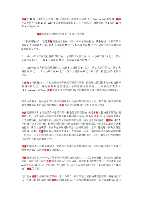 如何弹肖邦的圆舞曲
