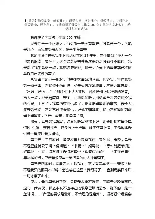 我读懂了母爱初三作文600字