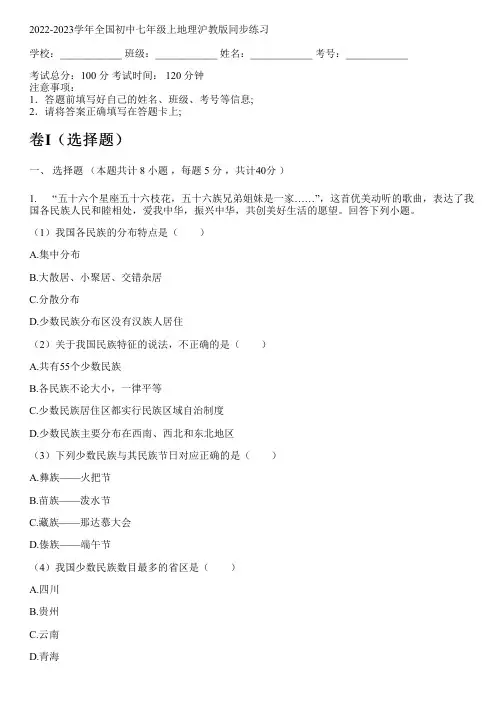 2022-2023学年全国初中七年级上地理沪教版同步练习(含答案解析考点)015643