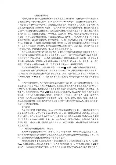光栅传感器原理