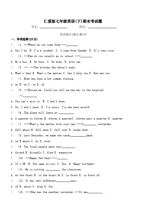 ok仁爱版英语七年级下册期末试题(附答案听力)