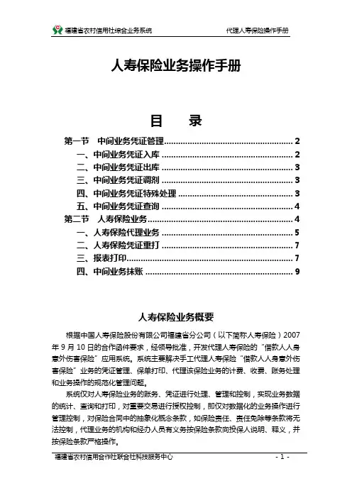 111111111中国人寿保险业务操作手册