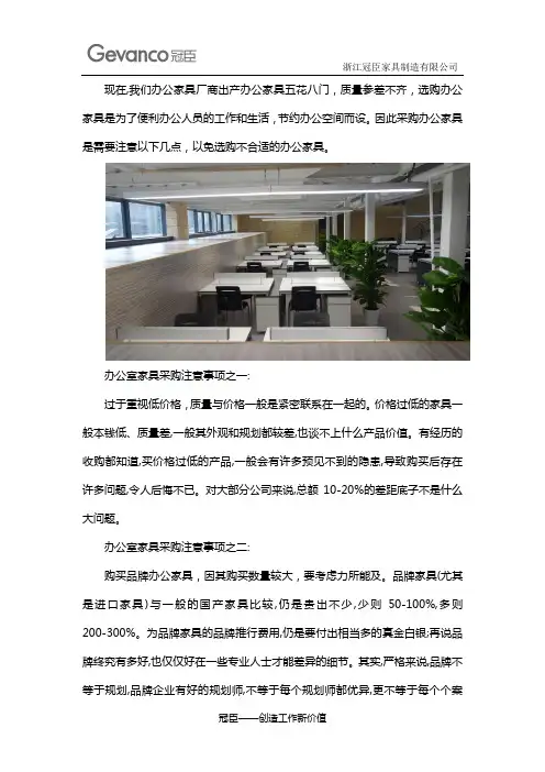 办公家具配套采购需要注意点