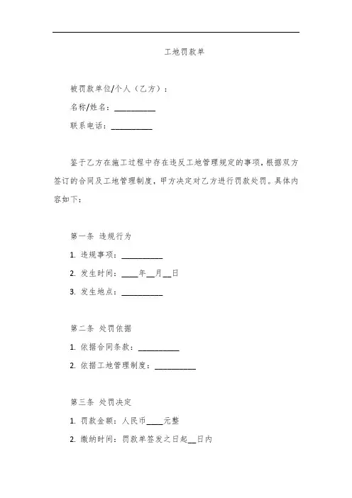 工地罚款单范本