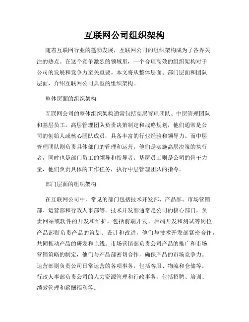 互联网公司组织架构
