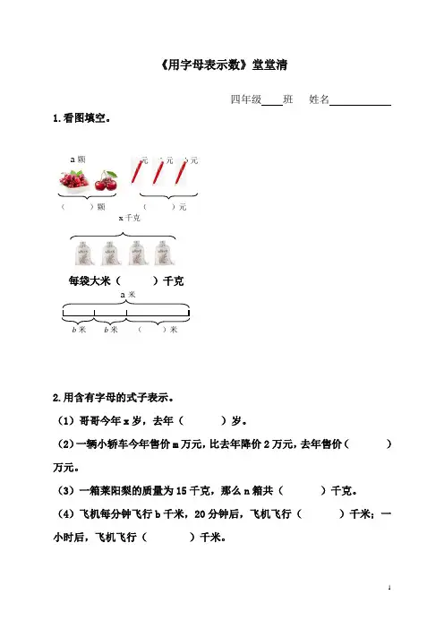 小学数学四年级-用字母表示数