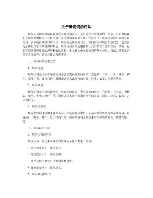 关于疑问词的用法