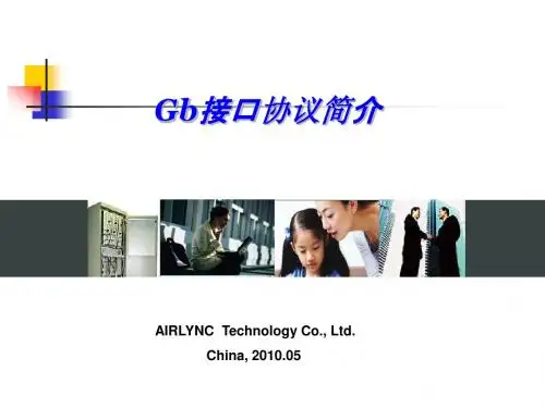 Gb接口简介