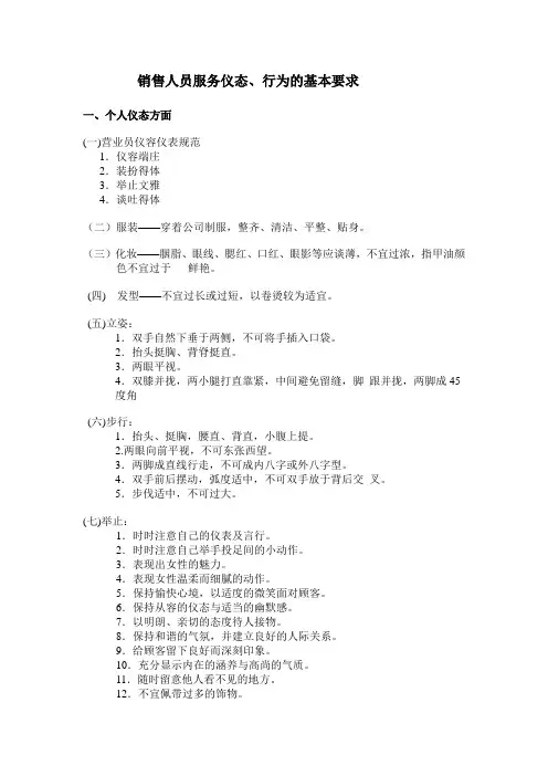 导购服务仪态及行为要求概述