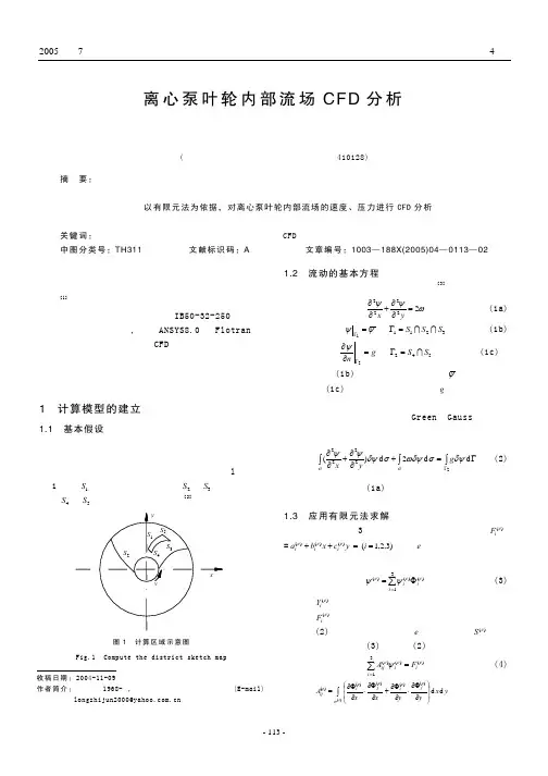 离心泵叶轮内部流场CFD分析