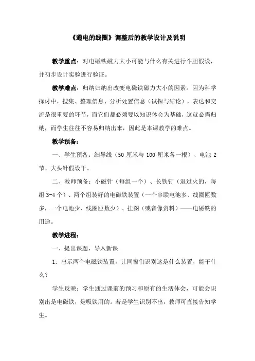 小学科学六年级上册通电的线圈教案