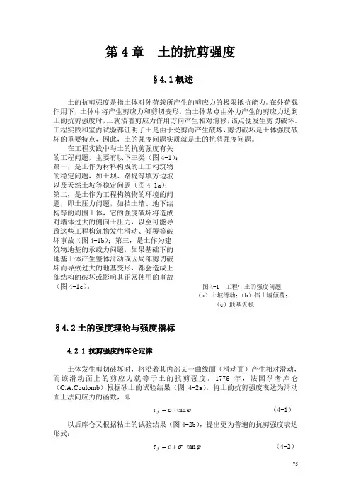 土的抗剪强度