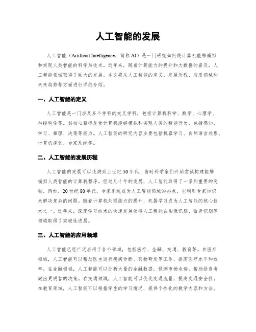 人工智能的发展