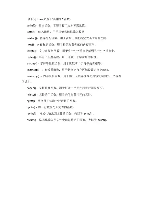 linux常用c函数