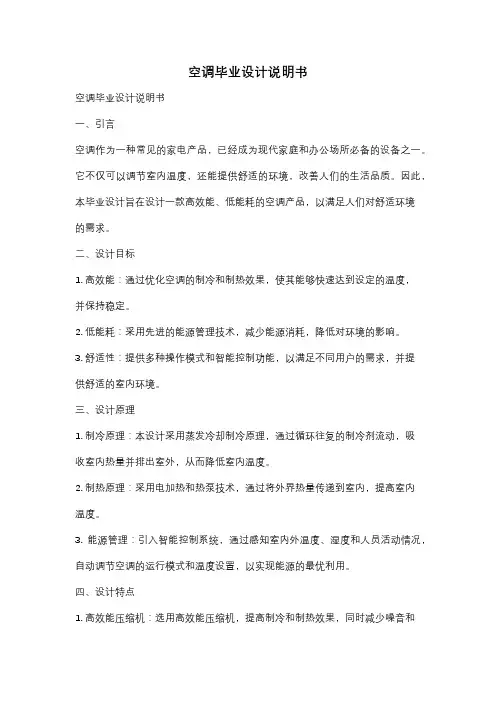 空调毕业设计说明书