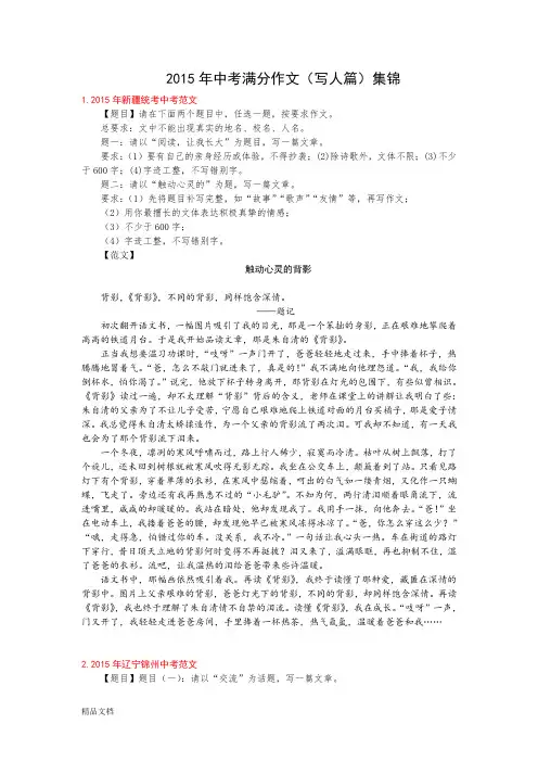 2015年中考满分作文集锦：写人篇