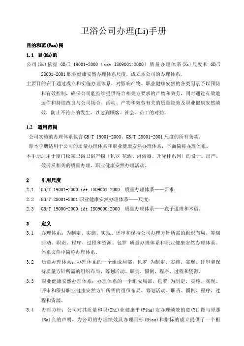 卫浴公司管理手册(共33页)