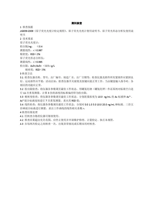 吉天9330-s20 AFS期间核查作业指导书