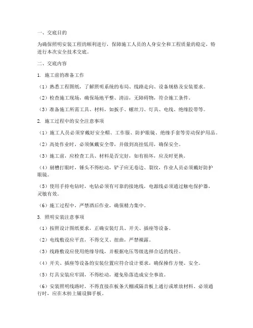 照明安装安全技术交底模板