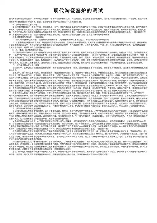 现代陶瓷窑炉的调试