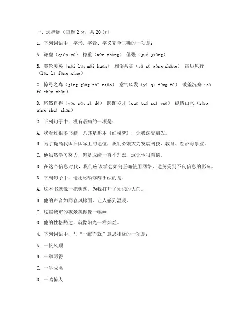 高职高考测试试卷语文