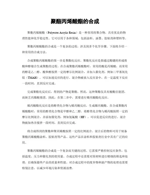 聚酯丙烯酸酯的合成