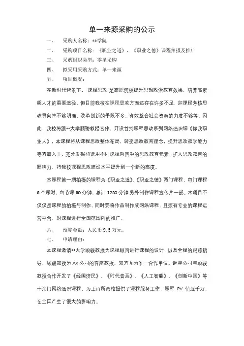 单一来源采购的公示【模板】
