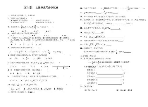第六章实数单元测试卷及答案