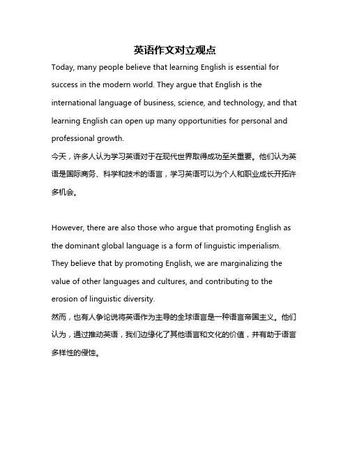 英语作文对立观点