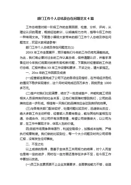 部门工作个人总结及存在问题范文4篇